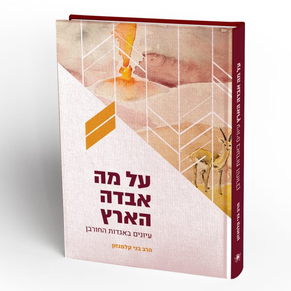 על מה אבדה - הדמיה