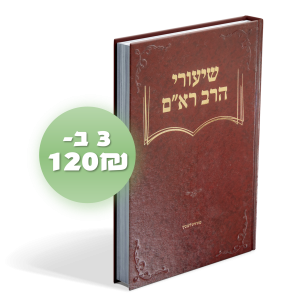 שיעורי הרב רא"ם - קידושין