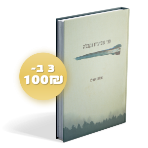 פני שביעית נקבלה