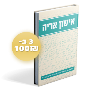 אישון אריה